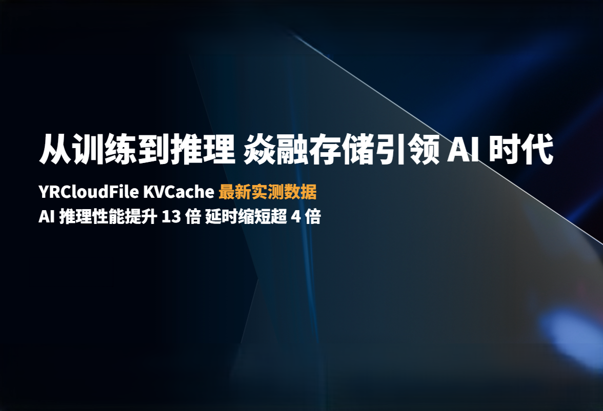 AI 智算中心存储解决方案
